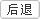 返回上層